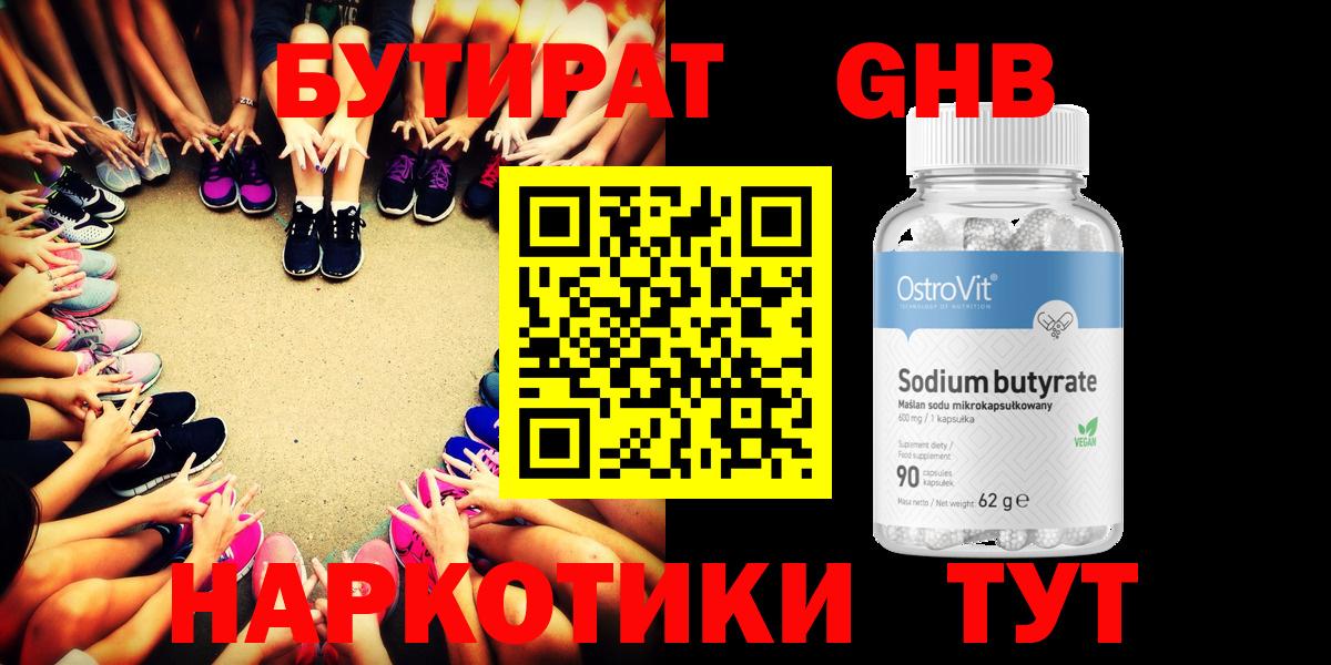 БУТИРАТ жидкий экстази Жуковский