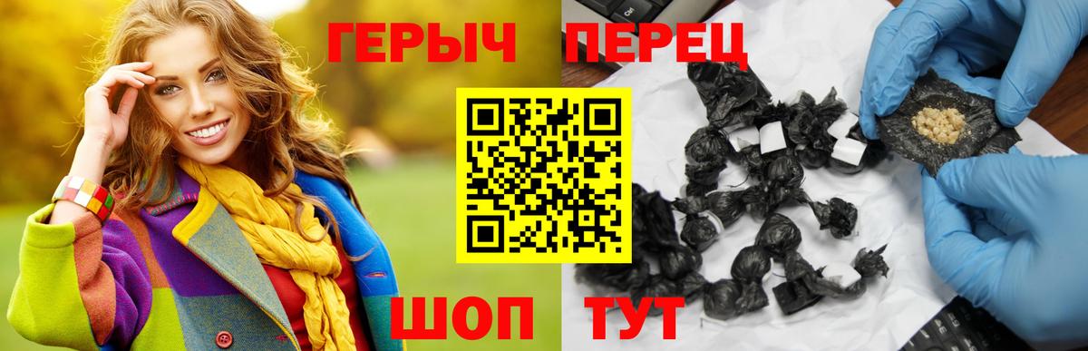 Героин хмурый  Вход с VPN  Жуковский 