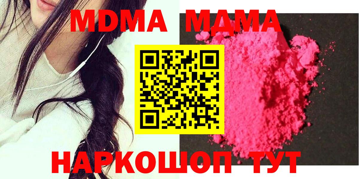 МДМА Molly  Вход с VPN  МДМА Molly  Жуковский 