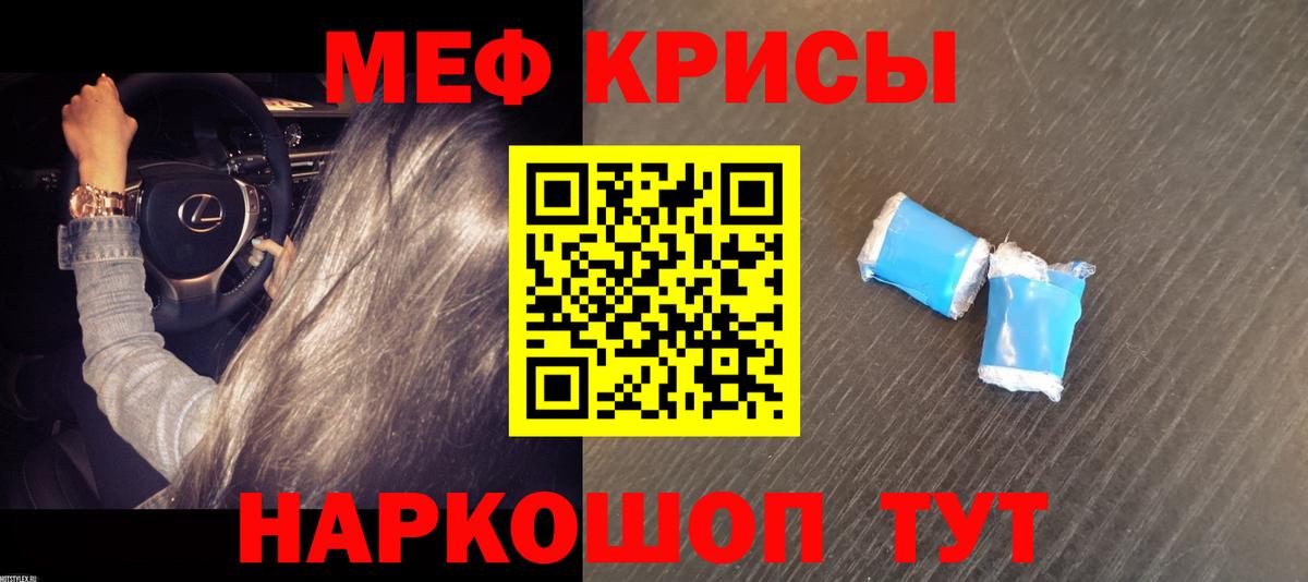МЕФ VHQ  Вход с VPN  МЯУ-МЯУ кристаллы  Жуковский 