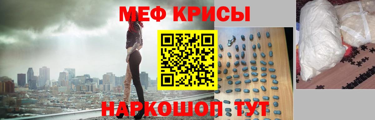 МЕФ кристаллы Жуковский