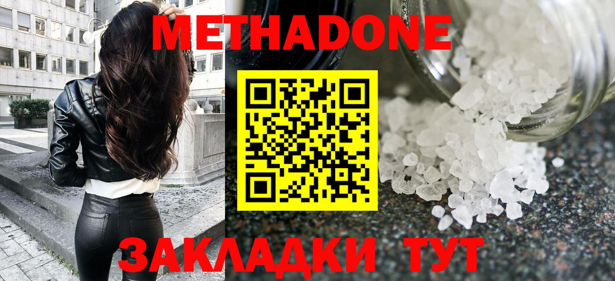 МЕТАДОН VHQ  МЕТАДОН кристалл  Жуковский  Вход с VPN 